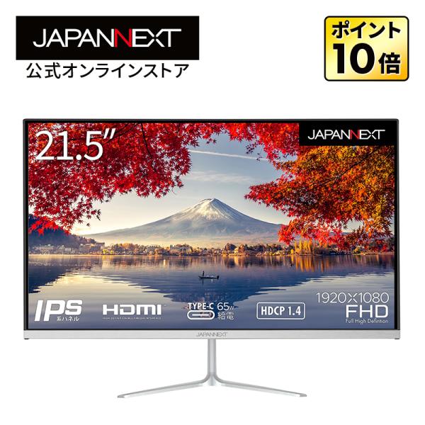 JAPANNEXT デスクワーク液晶モニター PCモニター パソコンモニター 21.5インチ IPS...