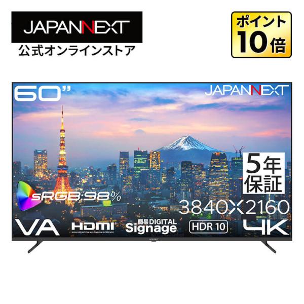 【5年保証モデル】 JAPANNEXT 60インチ VAパネル搭載 4K解像度 大型液晶モニター J...