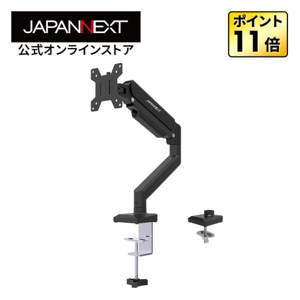 JAPANNEXT モニターアーム JN-A-G210A1C 21.5〜32インチ ガススプリング式...