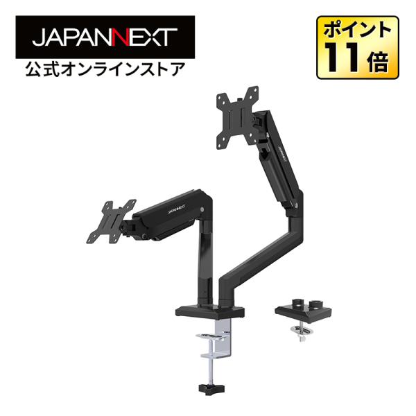 JAPANNEXT デュアルモニターアーム JN-A-G210A2C 21.5〜32 ガススプリング...