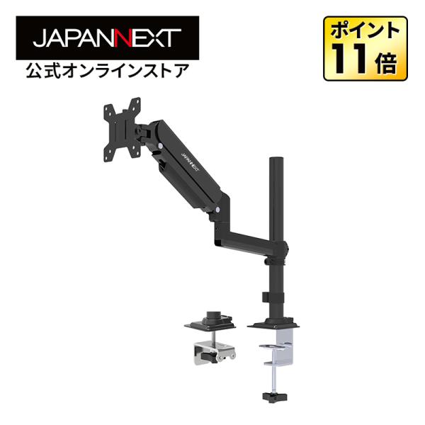 JAPANNEXT モニターアーム JN-A-G210A1CH 21.5〜32インチ ガススプリング...