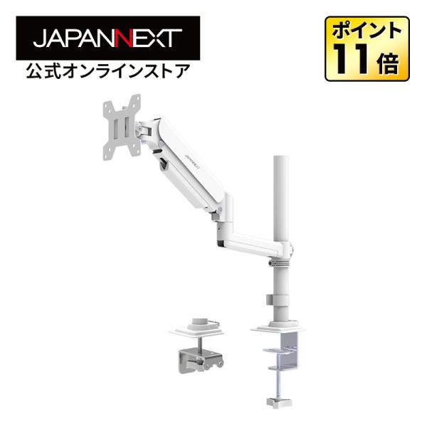 JAPANNEXT モニターアーム(ホワイト) JN-A-G210A1CH-W 21.5〜32インチ...