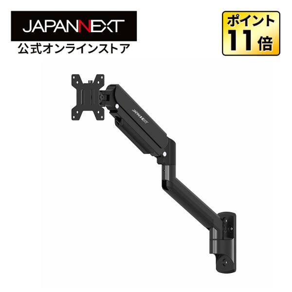 JAPANNEXT 壁掛けモニターアーム JN-A-G210A1W 21.5〜32インチ対応 ガスス...