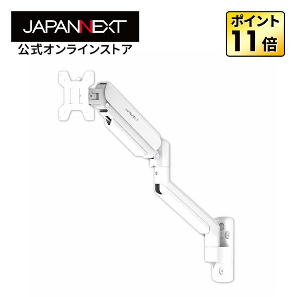 JAPANNEXT 壁掛けモニターアーム(ホワイト) JN-A-G210A1W-W 21.5〜32イ...