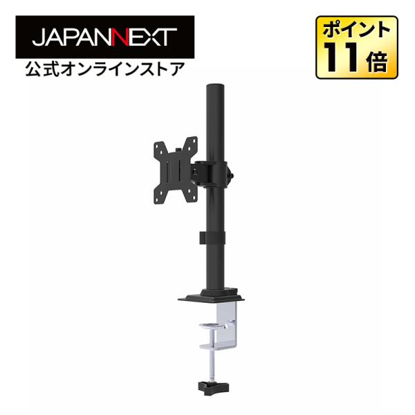 JAPANNEXT モニターアーム JN-A-N4S1CH ポール式 高さ調節 スチール シングル ...