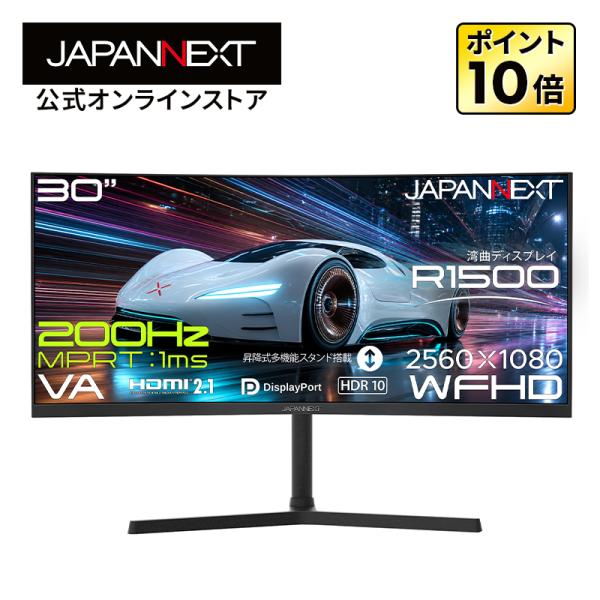 JAPANNEXT 30インチ VAパネル搭載 200Hz/1ms(MPRT)対応 ワイドフルHD(...