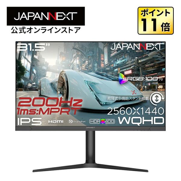 JAPANNEXT 31.5インチ IPSパネル搭載 200Hz/1ms(MPRT)対応 WQHD(...