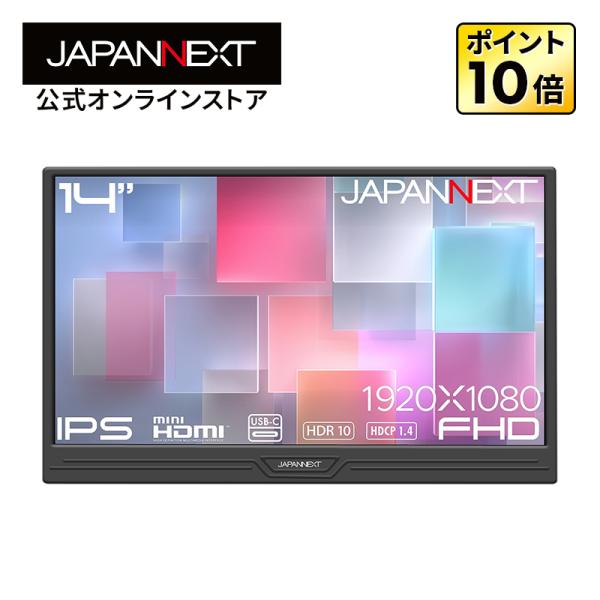 【ECサイト限定】JAPANNEXT 14インチ IPSパネル搭載 フルHD(1920×1080)解...