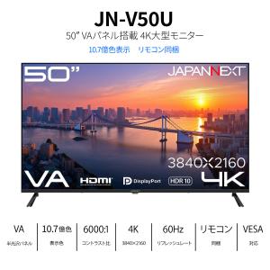 【2年保証モデル】JAPANNEXT 50イン...の詳細画像1