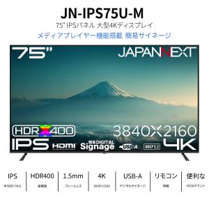 【2年保証モデル】JAPANNEXT 75イン...の詳細画像2