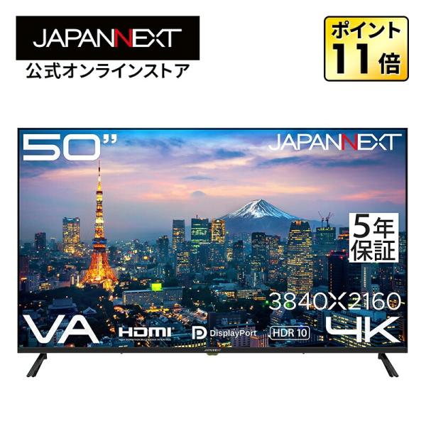 【ECサイト限定/5年保証】JAPANNEXT 50インチ VAパネル搭載 4K(3840×2160...