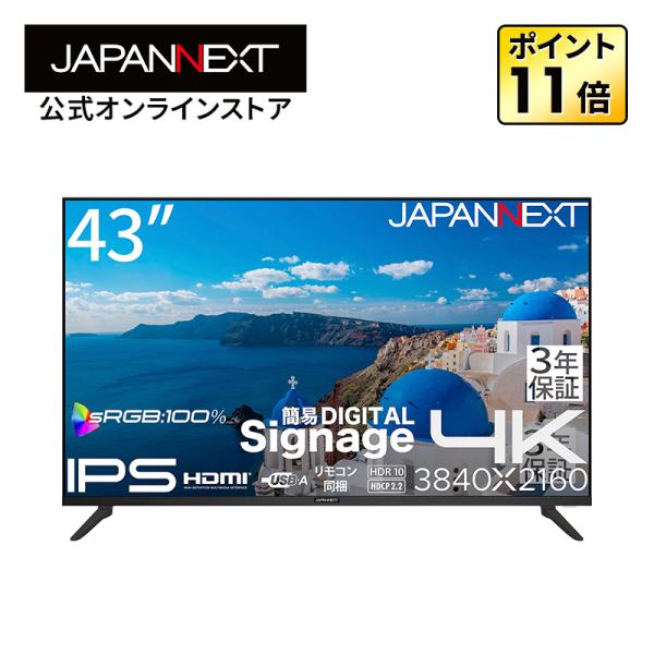 【3年保証】JAPANNEXT 43インチ IPSパネル搭載 4K(3840×2160)解像度 大型...