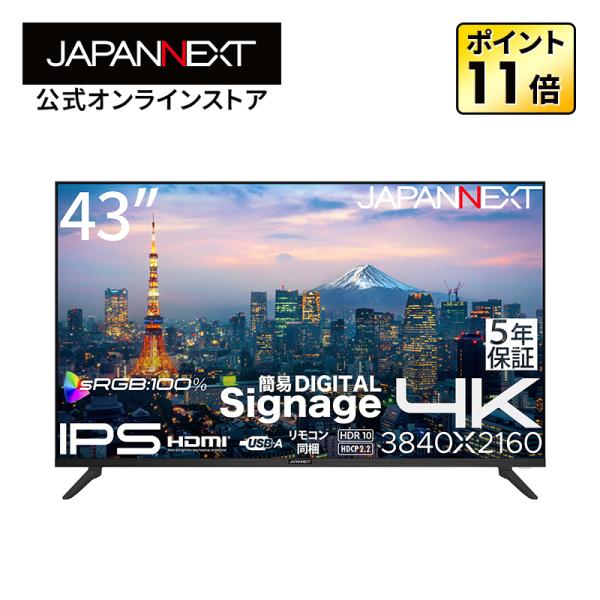 【5年保証】JAPANNEXT 43インチ IPSパネル搭載 4K(3840×2160)解像度 大型...