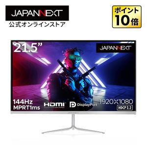 JAPANNEXT ゲーミングモニター 21.5インチ TNパネル フルHD ワイド  144Hz PC ゲーム HDMI DP ノングレア 高画質 薄型 JN-T215FLG144FHD ジャパンネクスト