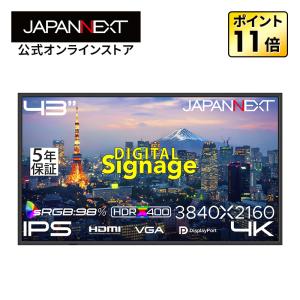 5年保証】JAPANNEXT 43インチ IPSパネル 24時間365日連続稼働対応 4K