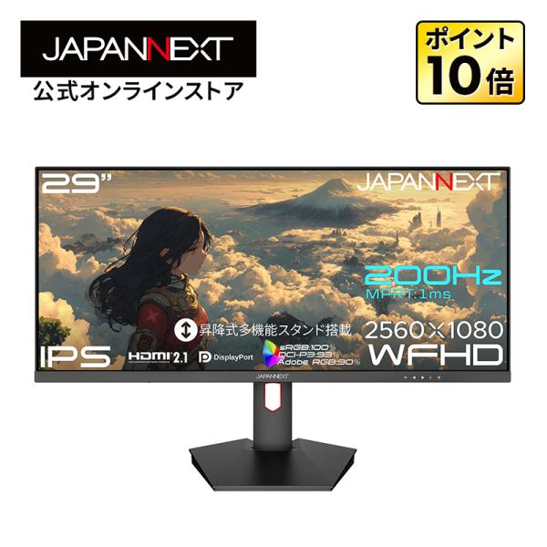 JAPANNEXT 29インチ IPSパネル搭載 200Hz/1ms(MPRT)対応 ワイドフルHD...
