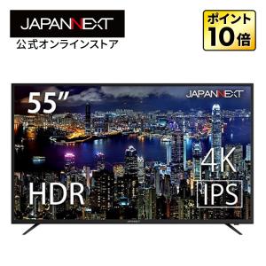 【訳あり品】【リファビッシュ品(再生品)】JAPANNEXT 液晶モニター 55インチ IPSパネル 4K 60Hz HDMI USB ハーフグレア JN-IPS5500TUHDR ジャパンネクスト