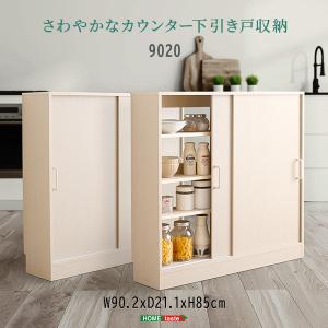 ★JOC★さわやかなカウンター下引き戸収納9020｜japanoutletcenter