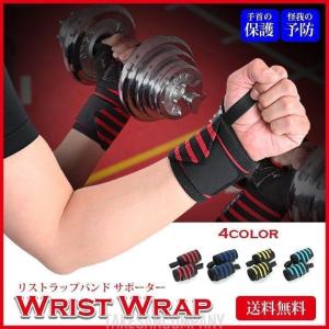 リストラップ リストバンド 左右 2個セット 筋トレ スポーツ
