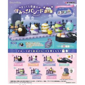 リーメント すみっコぐらし 電車にのってしゅっぱつしんこう! BOX商品