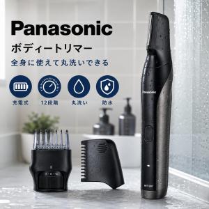 Panasonic（パナソニック） ボディトリマー ボディシェーバー VIO対応
