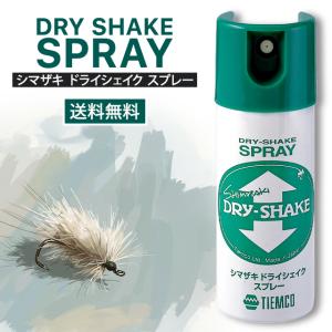 ドライシェイク スプレー  ティムコ シマザキ フライフィッシング フロータント フライ スプレー 防水 撥水 シリコン フロー タント スプレー｜みの76マーケット