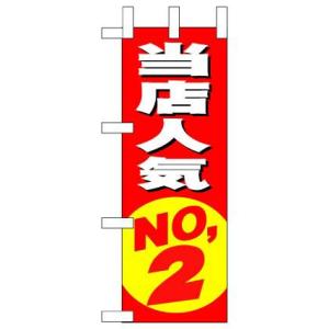 【当店人気No.2】ミニのぼり旗｜japanvcs