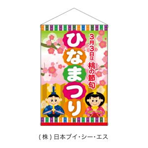 【ひなまつり】タペストリー　ポンジ製｜japanvcs