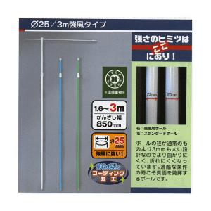 【強風タイプ３ｍポール 青】※注水台と同梱不可(別途送料がかかります)・個人宅送付不可