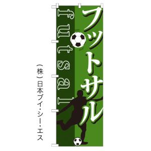 フットサル のぼり旗/イベント 予備校関連｜japanvcs