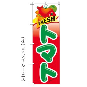 FRESH トマト のぼり旗/野菜関連｜japanvcs