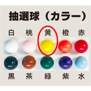 抽選玉 黄色【抽選器の玉・抽選球  黄】ガラガラ抽選器の抽選球・ガラポン抽選機の玉｜japanvcs