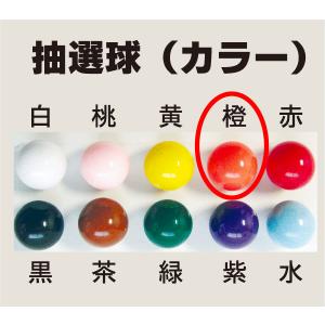 抽選玉 橙色【抽選器の玉・抽選球  橙】ガラガラ抽選器の抽選球・ガラポン抽選機の玉｜japanvcs