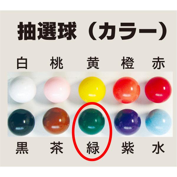 抽選玉 緑色【抽選器の玉・抽選球  緑】ガラガラ抽選器の抽選球・ガラポン抽選機の玉