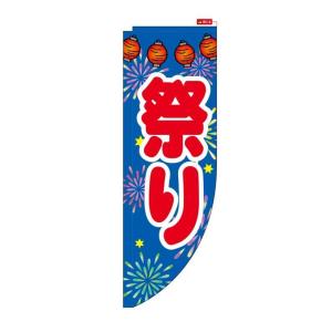 祭り 棒袋 のぼり旗 下部Rカット BNV-0065 日本VCS
