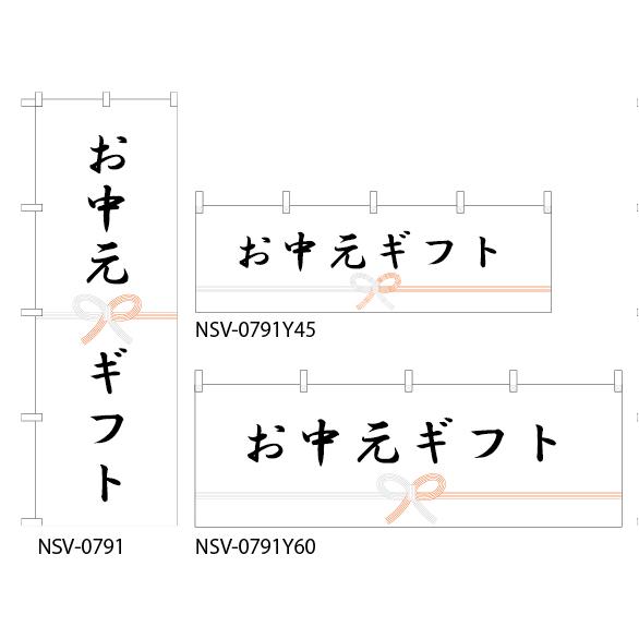 【お中元ギフト】特価のぼり旗・横幕