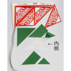 【スピード三角くじ】1シート20付の詳細画像1