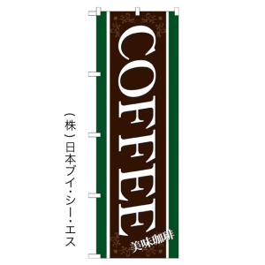 【COFFEE】特価のぼり旗｜japanvcs