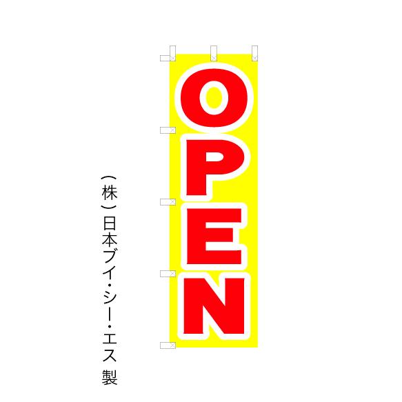 のぼり旗  OPEN