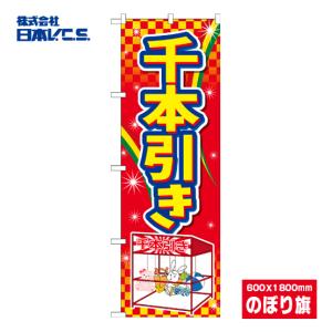 千本引きのぼりの商品一覧 通販 Yahoo ショッピング