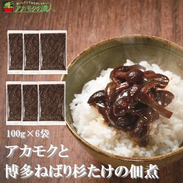 アカモクと博多ねばり杉たけの佃煮 100g×6袋 【冷凍】