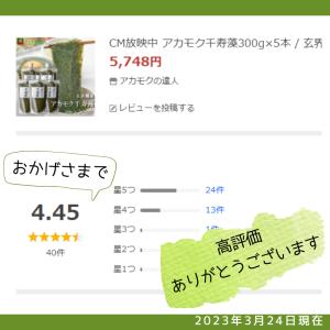アカモク 千寿藻 300g×5本 テレビ通販 ...の詳細画像1