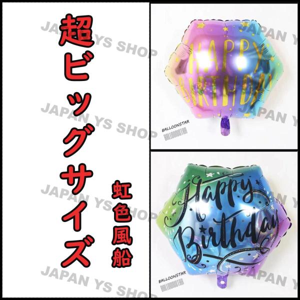 18インチ 誕生日 風船バルーン ステージ（全5種） 飾り付け happy birthday 大きい...