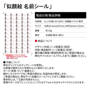 3D似顔絵 お名前シール 男の子向け 入園準備...の詳細画像3