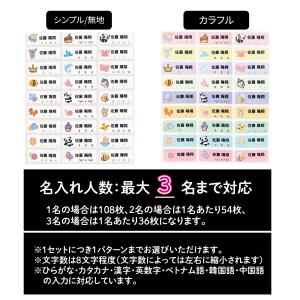 激安 お名前 シール【名入れ人数:最大 3 名...の詳細画像1