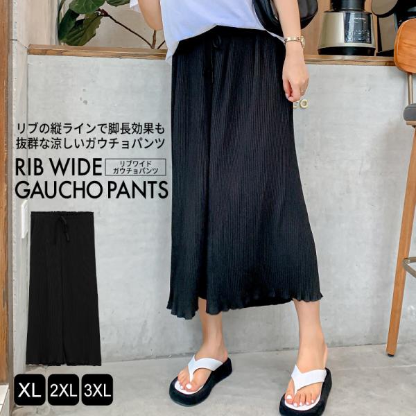 レディース 大きいサイズ リブワイドガウチョパンツ ワイドパンツ クロップド丈 シフォンプリーツ カ...