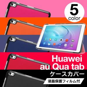 Huawei au Qua tab 02 HWT31 / Huawei mediapad t2 10.0 pro 専用 ケース カバー 保護フィルム付