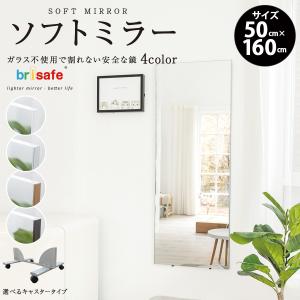 brisafe  割れない鏡 軽量 ソフトミラー フィルムミラー【横50.0cm×縦160.0cm】 全身 姿見 壁掛け ヨガ ダンス ウォールミラー  安心 安全