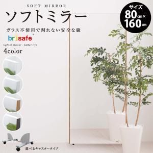 brisafe  割れない鏡 軽量 ソフトミラー フィルムミラー 【横80.0cm×縦160.0cm】 全身 姿見 壁掛け ヨガ ダンス ウォールミラー  安心 安全