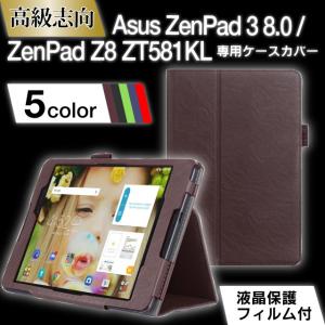 Asus ZenPad 3 8.0 / ZenPad Z8 ZT581KL 専用ケースカバー 【高級志向】 超薄型 超軽量 高品質 液晶保護フィルム付｜japarhythm